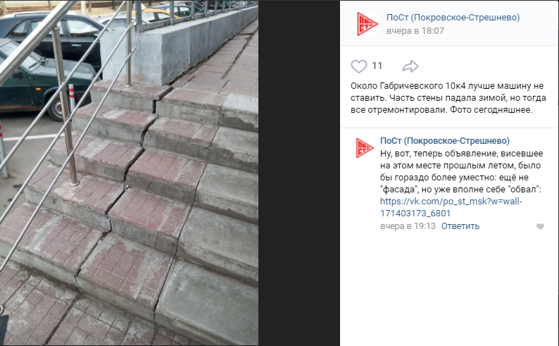 Лестница на Габричевского снова дала трещину