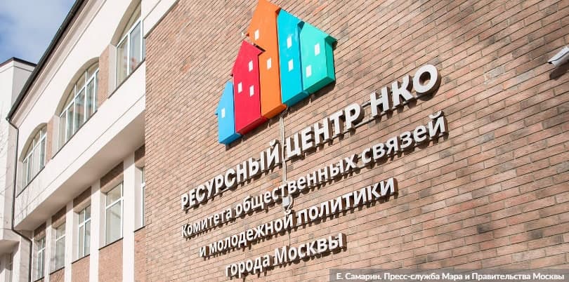 Сергунина пригласила столичные НКО к участию в конкурсе грантов мэра Москвы