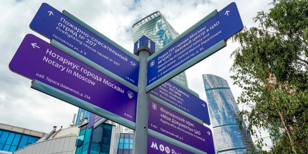 Путь в отделение ПФР москвичам укажут новые навигационные таблички